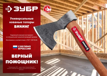 ЗУБР ВИКИНГ-10, 1100/1450 г, 500 мм, универсальный кованый топор (20635) купить в Уфе