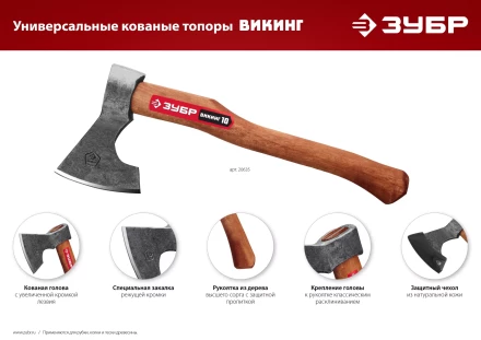ЗУБР ВИКИНГ-10, 1100/1450 г, 500 мм, универсальный кованый топор (20635) купить в Уфе