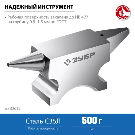 ЗУБР 500 г, ювелирная стальная наковальня, Профессионал (32615) купить в Уфе