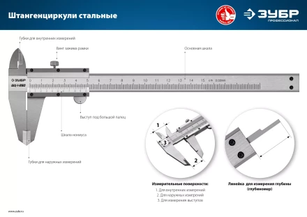 ЗУБР ШЦ-1-250, 250 мм, стальной штангенциркуль, Профессионал (34514-250) купить в Уфе