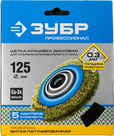 ЗУБР &quot;ПРОФЕССИОНАЛ&quot;. Щетка дисковая для точильно-шлифовального станка, витая стальная латунирован проволока 0,3мм, 125х32мм 35186-125_z01 купить в Уфе