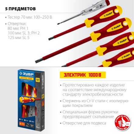 ЗУБР 5 предм, набор диэлектрических отверток, Профессионал (25265) купить в Уфе