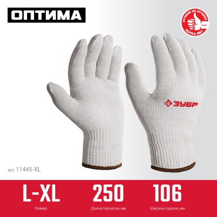 ЗУБР ОПТИМА, L-XL, х/б перчатки без покрытия, 10 класс (11445-XL) купить в Уфе