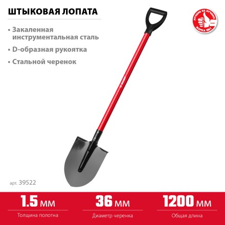 ЗУБР МАСТЕР, 270 х 210 х 1200 мм, полотно 1.5 мм, закалено, стальной прямой черенок с рукояткой, тип ЛКО, штыковая лопата (39522) купить в Уфе