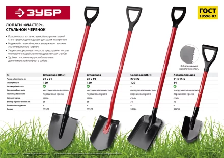 ЗУБР МАСТЕР, 270 х 210 х 1200 мм, полотно 1.5 мм, закалено, стальной прямой черенок с рукояткой, тип ЛКО, штыковая лопата (39522) купить в Уфе