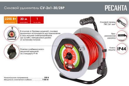 Удлинитель силовой на катушке Ресанта СУ-2х1-30/2ВР (с выкл., 1 розетка, IP44) 61/118/11 купить в Уфе