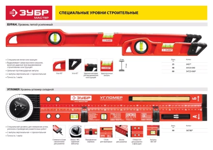 Уровень ЗУБР &quot;МАСТЕР&quot; Буран литой усиленный, 2 цельные противоуд ампулы, фрезеров баз поверхность, 60см 34723-060 купить в Уфе