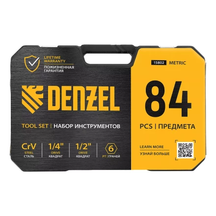 Набор инструментов Denzel 15802, 1/2&quot;, 1/4&quot;, CrV, S2, пластиковый кейс, 84 предмета купить в Уфе