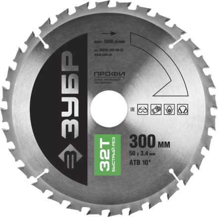 Диск пильный ЗУБР &quot;ПРОФИ&quot; &quot;Быстрый рез&quot; по дереву, 32Т, 300х50мм 36850-300-50-32 купить в Уфе