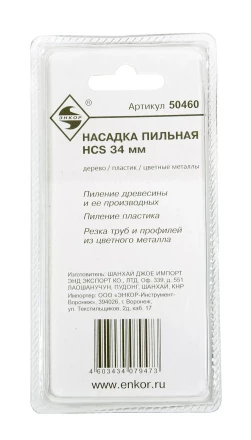 Насадка пильная 34 мм HСS д/МФЭ Энкор 50460 купить в Уфе