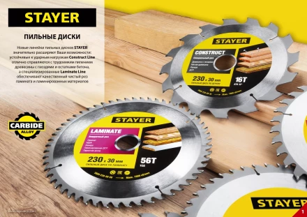 Пильный диск &quot;Laminate line&quot; для ламината, 165x30, 48Т, STAYER 3684-165-30-48 купить в Уфе