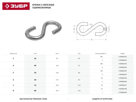 Крюк ЗУБР &quot;МАСТЕР&quot; S-образный, оцинкованный, 7мм, 35 шт 4-304565-07 купить в Уфе