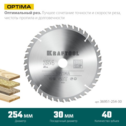 Диск пильный OPTIMA, повышенный ресурс 36951-254-30 купить в Уфе