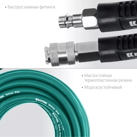 Воздушный шланг KRAFTOOL с фитингами рапид 10х15 мм 06588-10 купить в Уфе