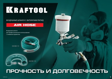 Воздушный шланг KRAFTOOL с фитингами рапид 10х15 мм 06588-10 купить в Уфе