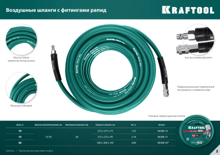 Воздушный шланг KRAFTOOL с фитингами рапид 10х15 мм 06588-10 купить в Уфе