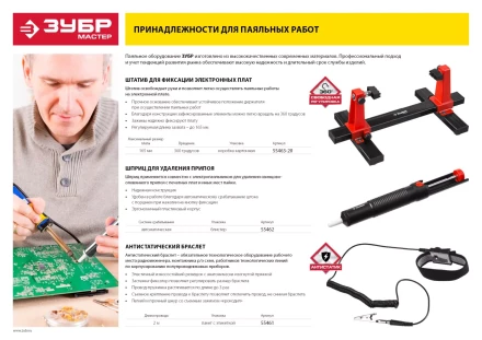 Шприц для удаления припоя серия МАСТЕР купить в Уфе