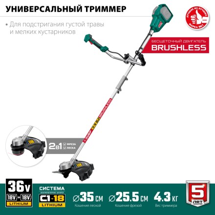 ЗУБР С1-18, 36 В, 35/25.5 см, без АКБ, бесщеточный триммер (ТАБ-365) купить в Уфе