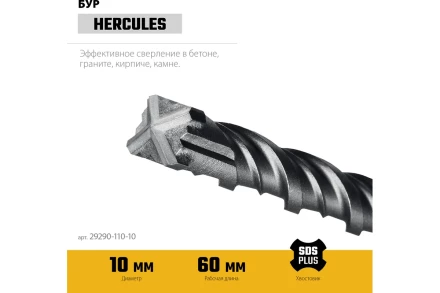 STAYER HERCULES-4Х 10x110 мм, SDS-plus бур купить в Уфе