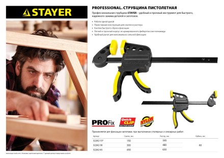 Струбцина STAYER &quot;PROFI&quot; ручная пистолетная, 450мм 32242-45 купить в Уфе