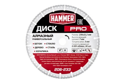 Круг алмазный HAMMER (206-233) Ф230х22мм универсальный купить в Уфе