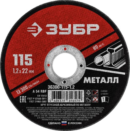 ЗУБР 115 x 1.2 х 22.2 мм, для УШМ, круг отрезной по металлу (36300-115-1.2) купить в Уфе