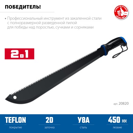 ЗУБР 450/605 мм Секач с удлиненным лезвием (20820) купить в Уфе