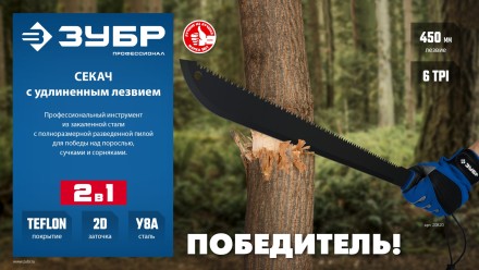 ЗУБР 450/605 мм Секач с удлиненным лезвием (20820) купить в Уфе