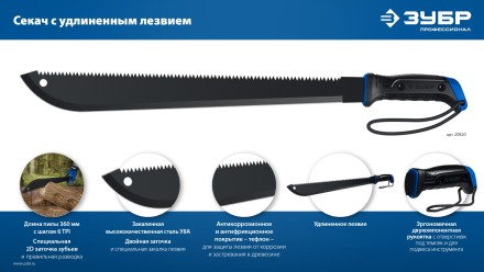 ЗУБР 450/605 мм Секач с удлиненным лезвием (20820) купить в Уфе