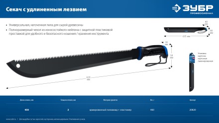 ЗУБР 450/605 мм Секач с удлиненным лезвием (20820) купить в Уфе