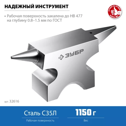 ЗУБР 1150 г, ювелирная стальная наковальня, Профессионал (32616) купить в Уфе