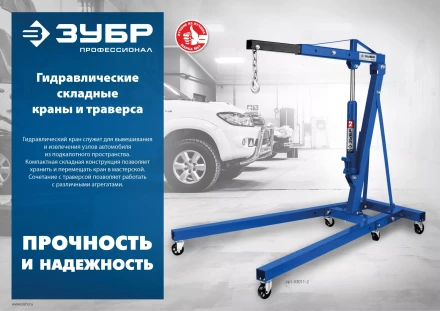 ЗУБР КГС-1, 1 т, 25 - 2060 мм, складной гидравлический кран, Профессионал (43011-1) купить в Уфе