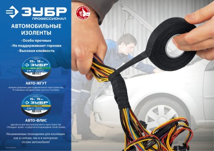 ЗУБР АВТО-ФЛИС, 19 мм х 15 м, черная, изолента на велюровой основе с ворсом, Профессионал (1239-2) купить в Уфе