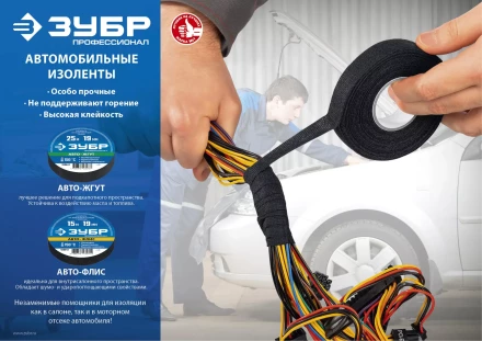 ЗУБР АВТО-ФЛИС, 19 мм х 15 м, черная, изолента на велюровой основе с ворсом, Профессионал (1239-2) купить в Уфе