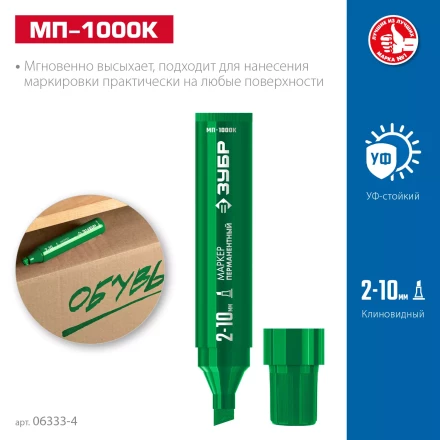 ЗУБР МП-1000К зеленый, 2-10 мм, клиновидный перманентный марке (06333-4) купить в Уфе