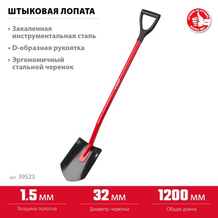 ЗУБР МАСТЕР, 280 х 190 х 1200 мм, полотно 1.5 мм, закалено, стальной изогнутый черенок с рукояткой, штыковая лопата (39523) купить в Уфе