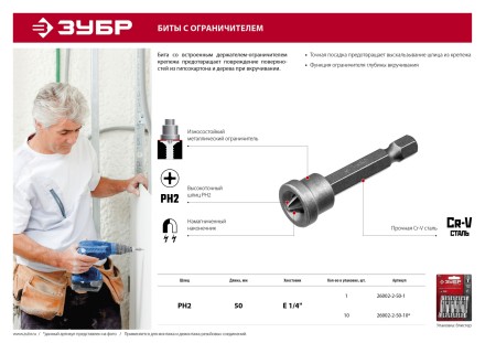ЗУБР 10 шт, PH2, 50 мм, биты с ограничителем (26002-2-50-10) купить в Уфе