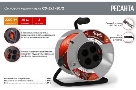 Удлинитель силовой на катушке Ресанта СУ-2х1-50/2 (с выкл., 4 розетки) 61/118/5 купить в Уфе
