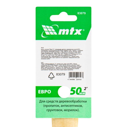 Кисть плоская &quot;Евро&quot; 2&quot;, смешанная щетина, деревянная ручка MTX 83079 купить в Уфе