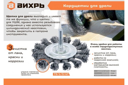 Щётка для дрели Вихрь плоская, крученая, 75 мм 73/1/3/47 купить в Уфе