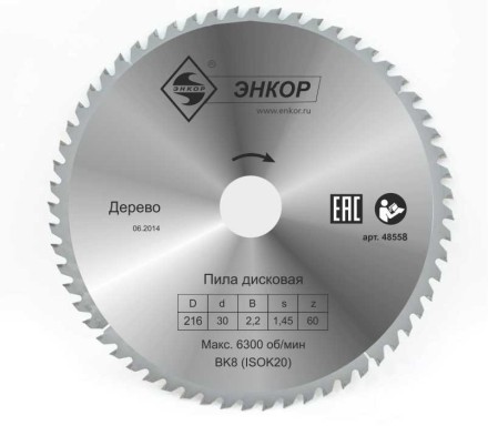 Диск пильный  ф216х30 z60 дерево Энкор 48558 купить в Уфе