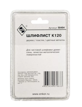 Шлифлист К120 Энкор 50494 купить в Уфе