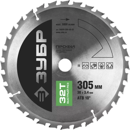 Диск пильный ЗУБР "ПРОФИ" "Быстрый рез" по дереву, 32Т, 305х30мм 36850-305-30-32 купить в Уфе