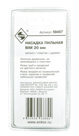 Насадка пильная BIM 20мм Энкор 50457 купить в Уфе