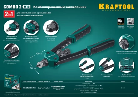 Комбинированные заклепочники двуручные KRAFTOOL Combo2-M10 31181 купить в Уфе