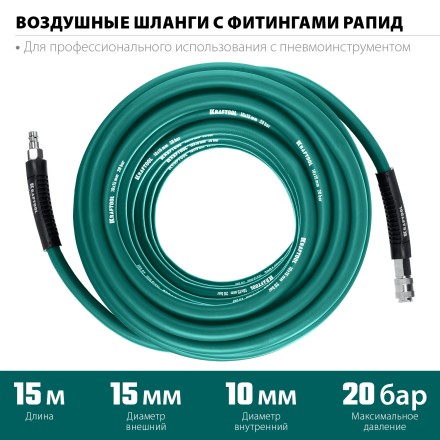 Воздушный шланг KRAFTOOL с фитингами рапид 10х15 мм 06588-15 купить в Уфе
