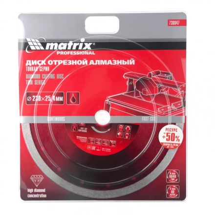 Диск алмазный сплошной тонкий 230 х 25,4 мм мокрое резание Matrix 730847 купить в Уфе