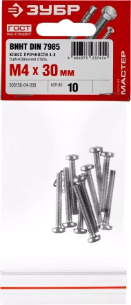 Винты DIN 7985 пакет серия МАСТЕР купить в Уфе
