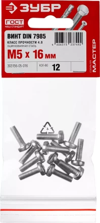 Винты DIN 7985 пакет серия МАСТЕР купить в Уфе