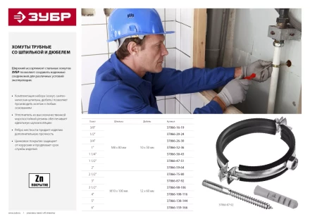 ЗУБР &quot;МАСТЕР&quot;. Хомут трубный с гайкой, оцинкованный, в комплекте с сантехнической шпилькой и дюбелем, 3 1/2&quot;, 1шт 37866-98-106 купить в Уфе